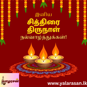 இனிய தமிழ் புத்தாண்டு நல்வாழ்த்துக்கள்! 🌟